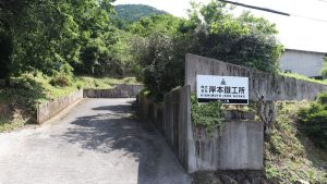 第2工場開設のご案内