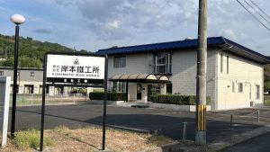 本社事務所移転のご案内